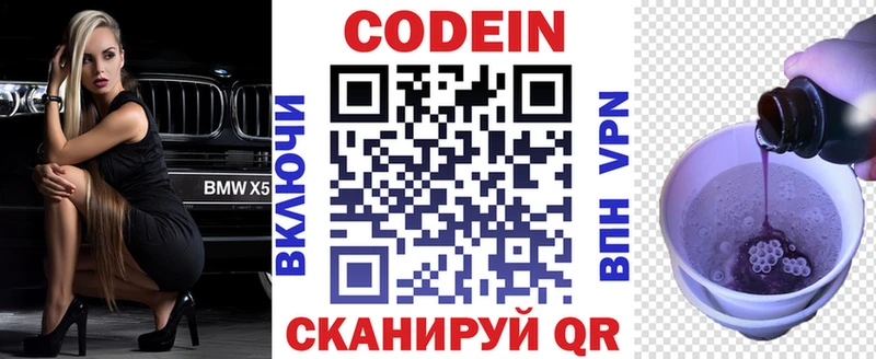 Codein напиток Lean (лин)  Луховицы 